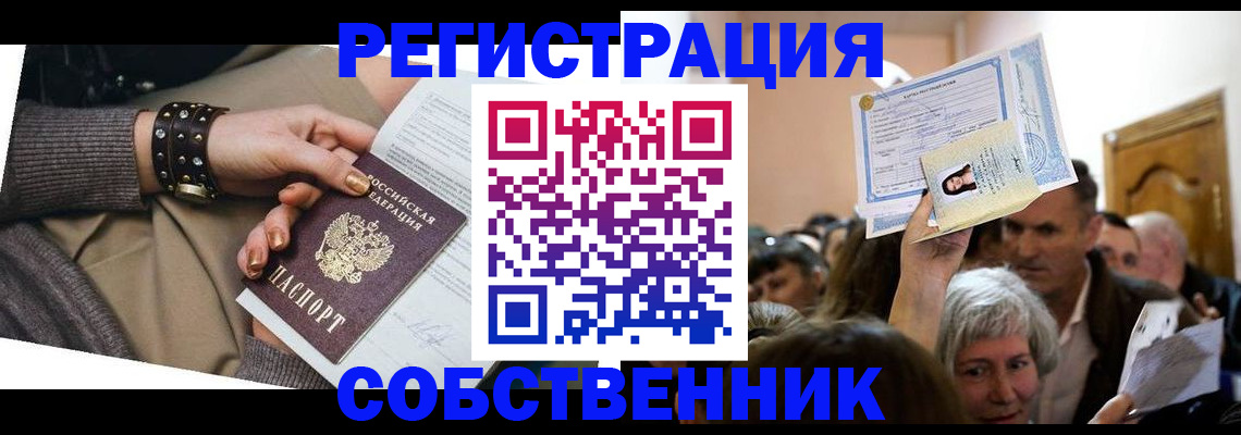 временная регистрация в квартире в Азове