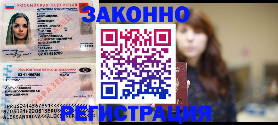 прописка законно в Азове