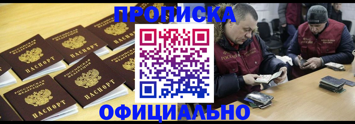 прописка 2025 в Азове